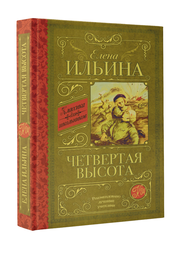 Высота скачать книгу бесплатно