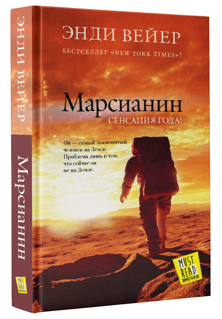 марсианин энди вейр скачать книгу