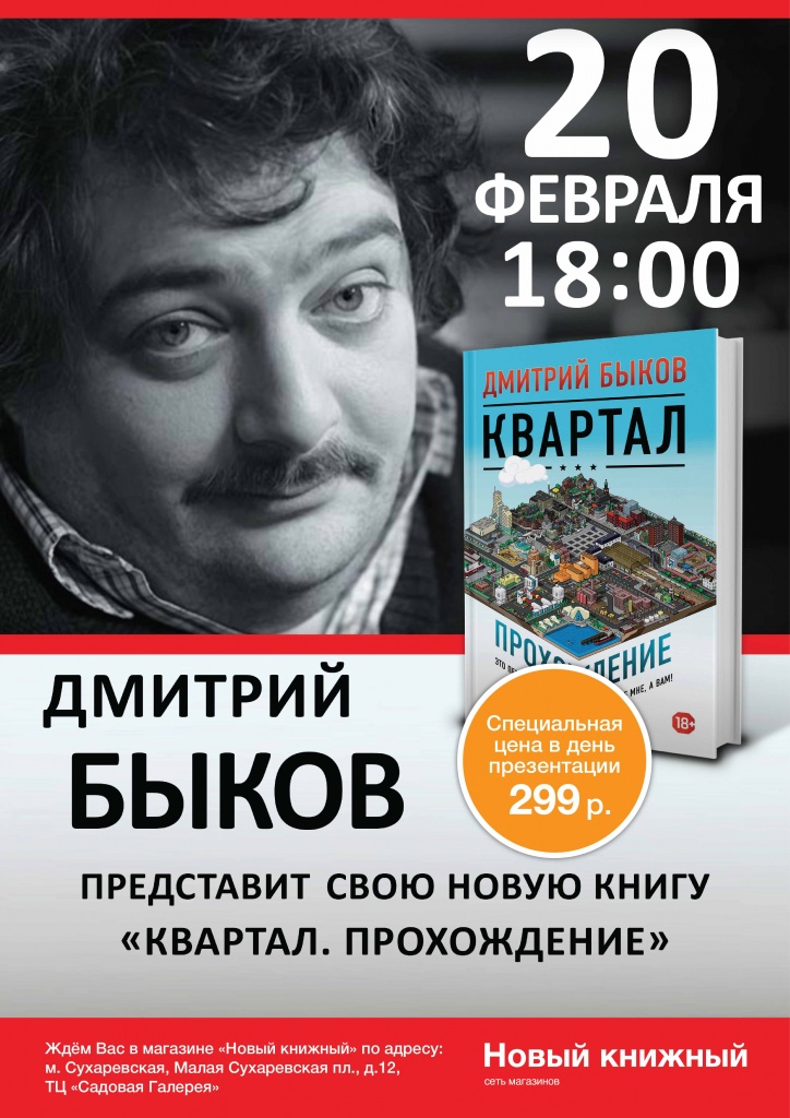 дмитрий быков квартал прохождение скачать