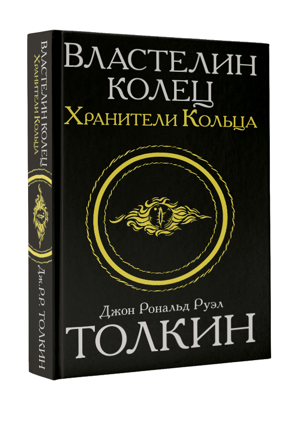 Властелин Колец Книга В Оригинале Купить