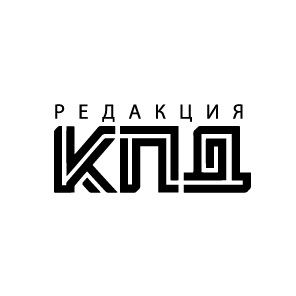 Редакция «КПД»