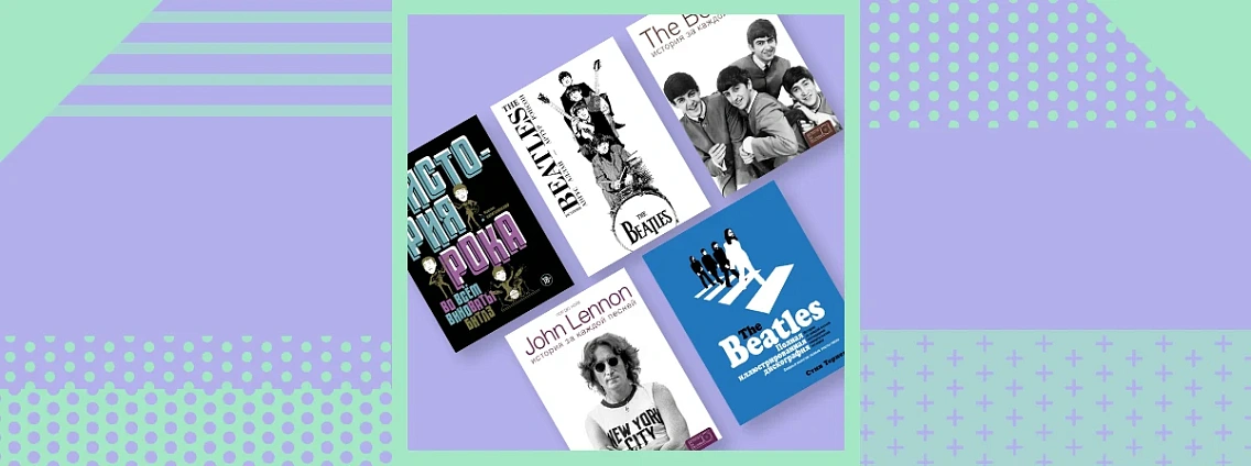 Пол Маккартни и The Beatles
