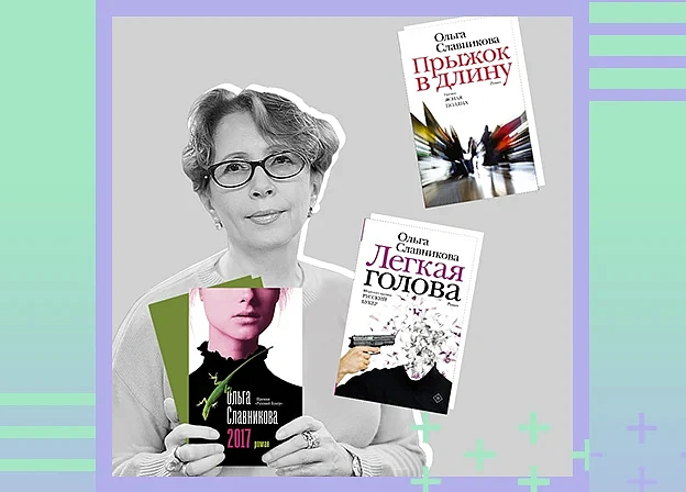 Книги Ольги Славниковой к юбилею лауреата «Русского Букера»