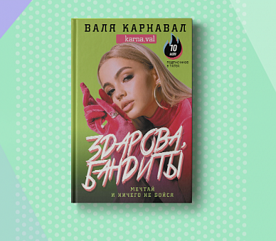 Альбом вали карнавал. Книга Вали карнавал. Книга карнавал читать. Журнал с Валей карнавал.