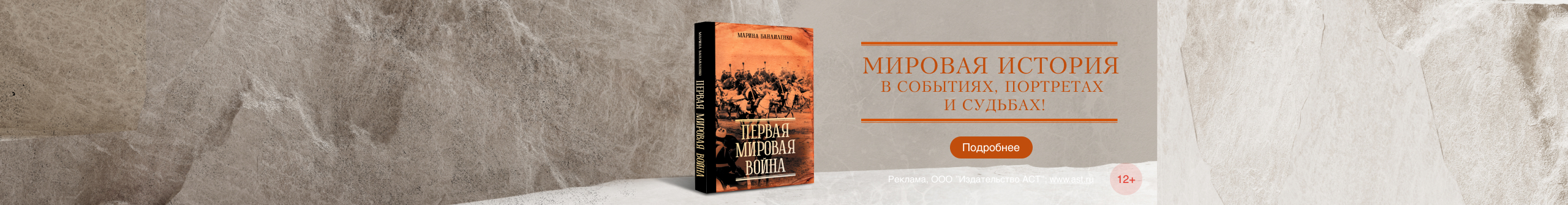 «Первая мировая война» Бандиленко Марина