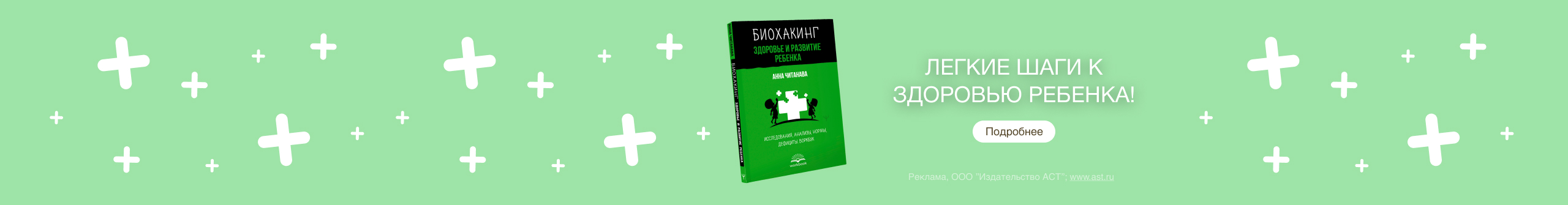 Биохакинг. Здоровье и развитие ребенка. Исследования, анализы, нормы, дефициты. Воркбук